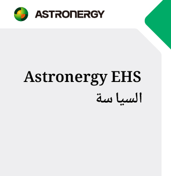 Astronergy EHS ???????